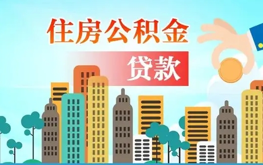 西双版纳离职后公积金可以一次性帮提吗（公积金离职后可以一次性取出来吗）